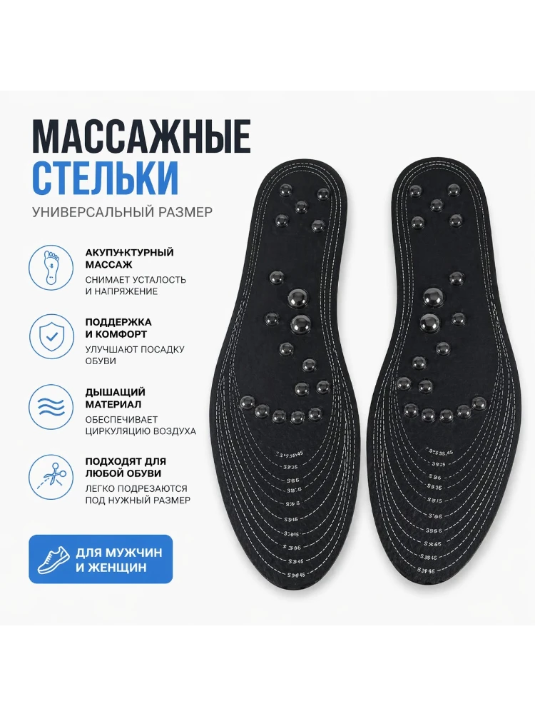 Магнитные массажные стельки с эффектом акупунктуры (универсальный размер)