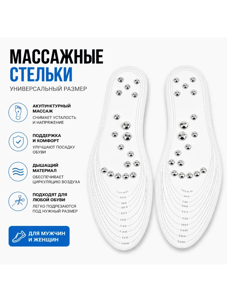 Магнитные массажные стельки с эффектом акупунктуры (универсальный размер)