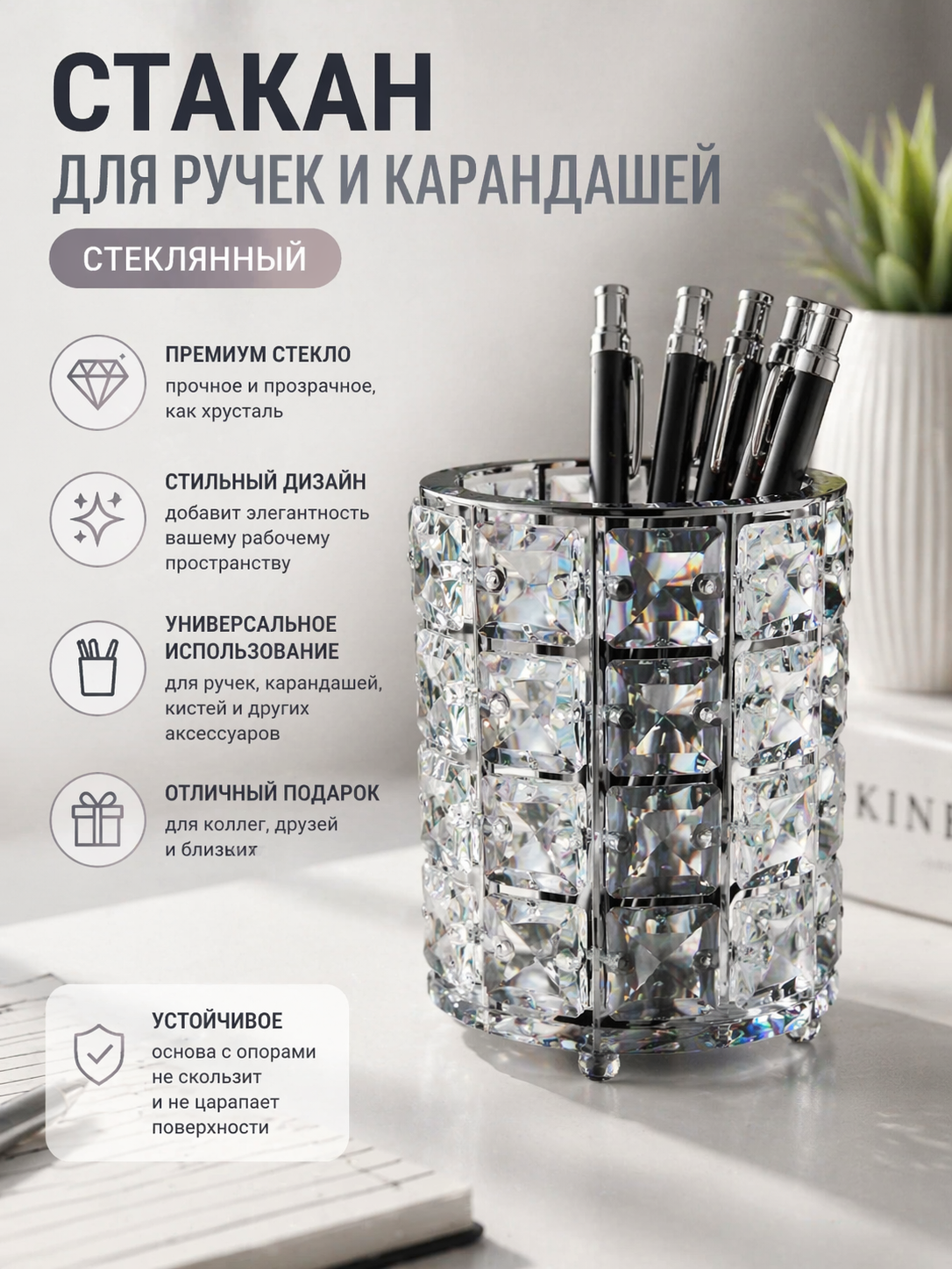 Универсальный стакан-подставка из металла и стекла