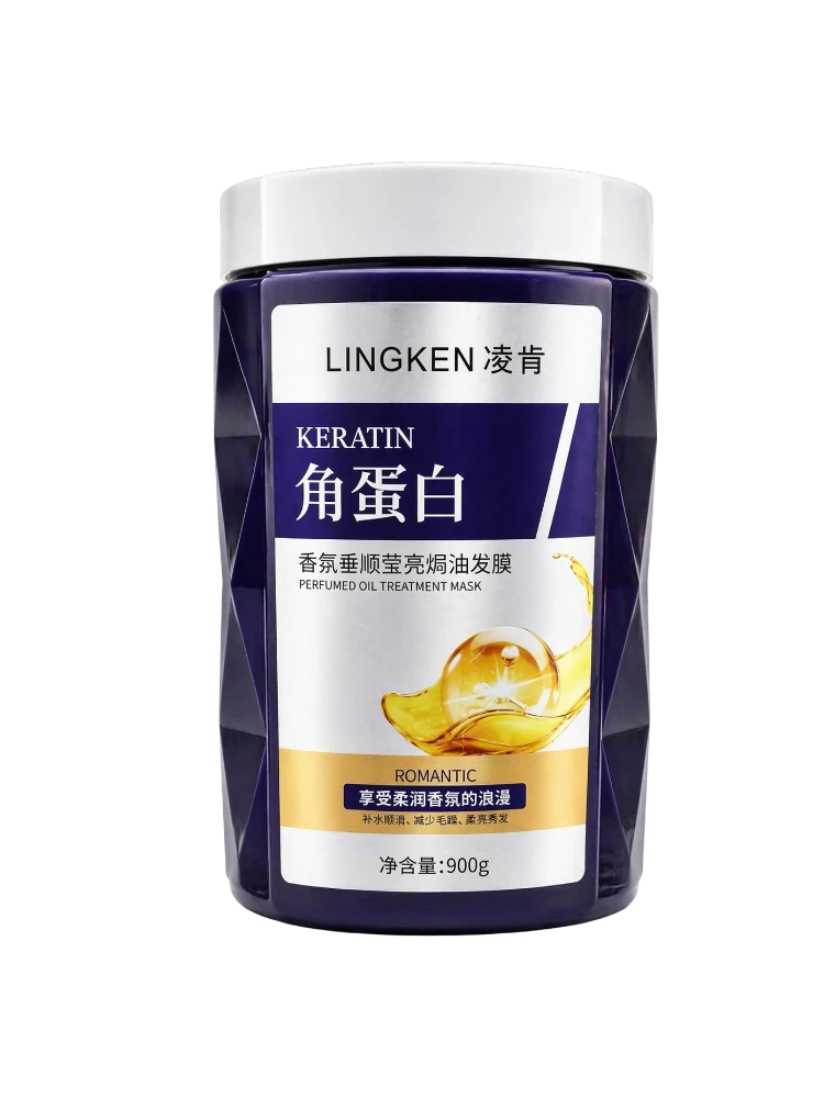 Парфюмированная маска для волос Lingken с кератином  900г
