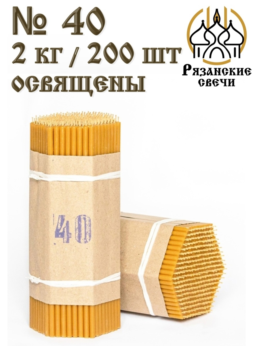Свеча восковая №40, за 1 шт.