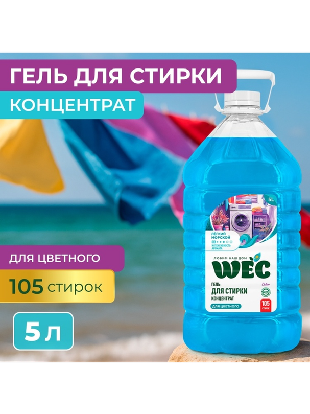 WEC Optimum Color 5 л - фото 3
