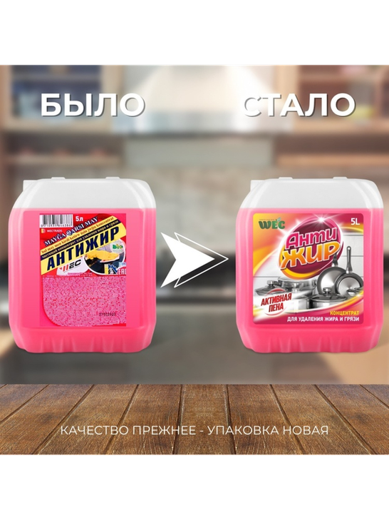Чистящее средство для кухни WEC "Антижир" - концентрат от жира и грязи 5000 - фото 2