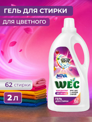 ГЕЛЬ Д/СТИРКИ WEC NOVA 2Л ПРОТИВ ПЯТЕН