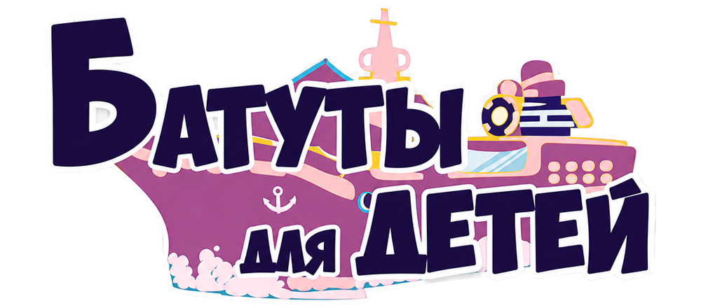 Детские батуты