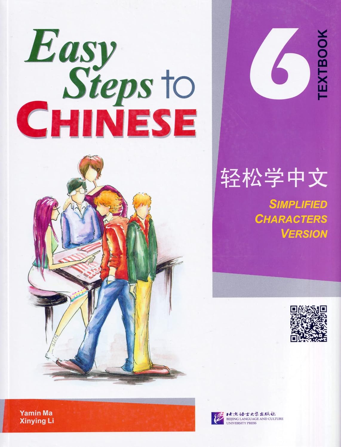 Easy Steps to Chinese 6