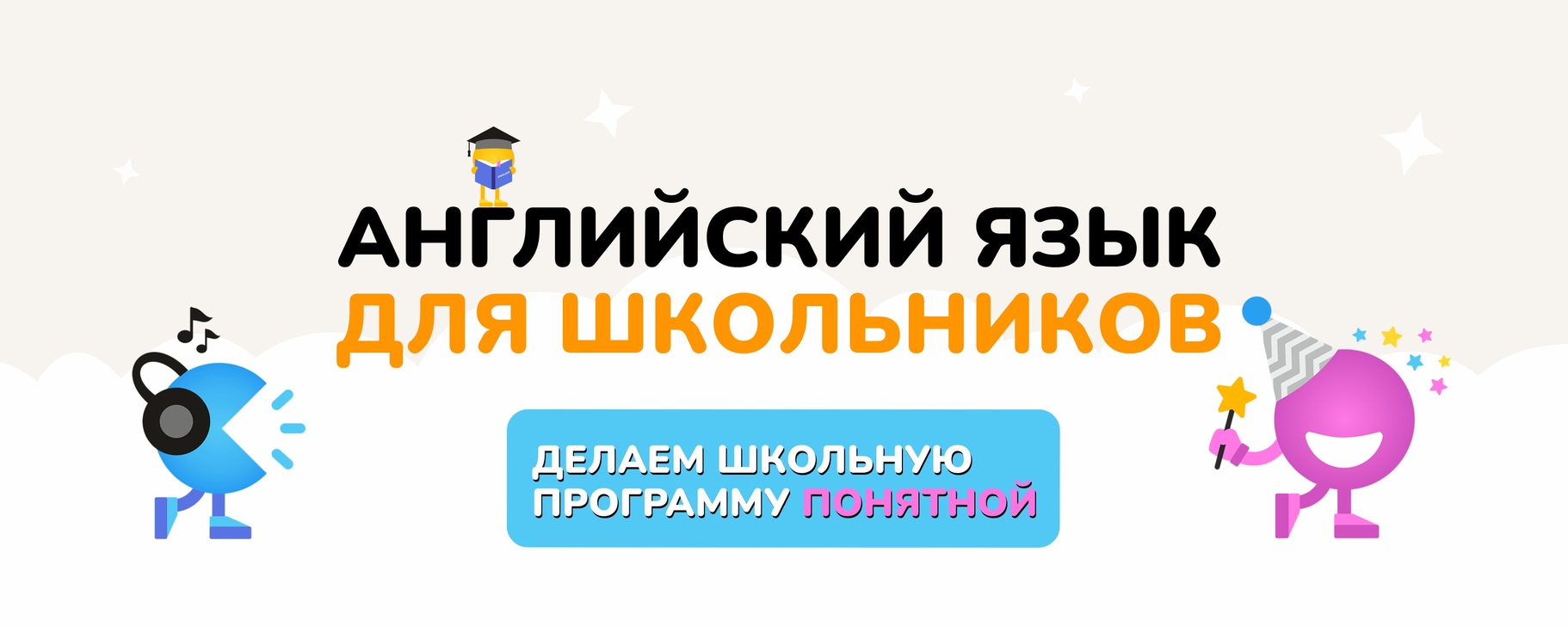 Школьная программа