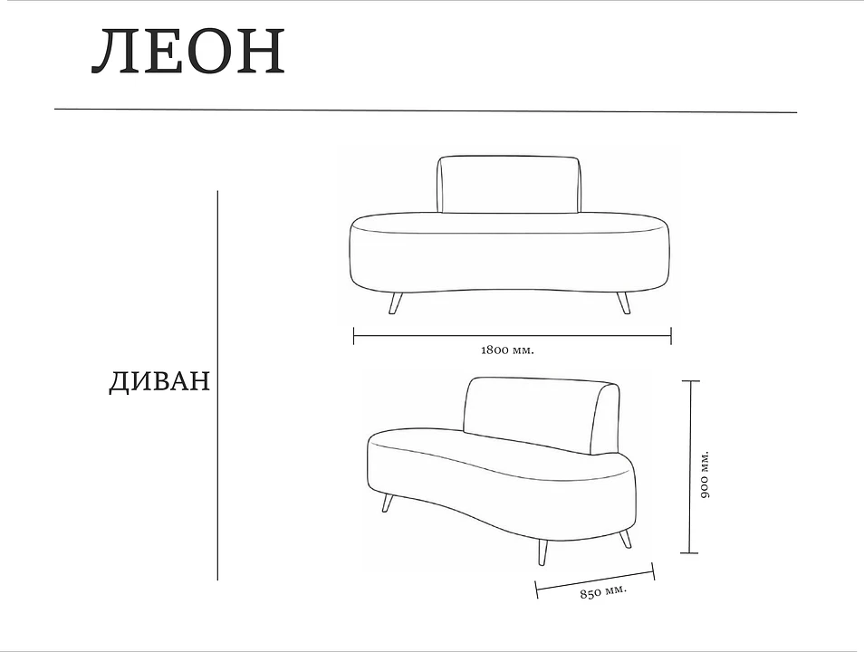 Размеры модели Леон – Оkki мебель