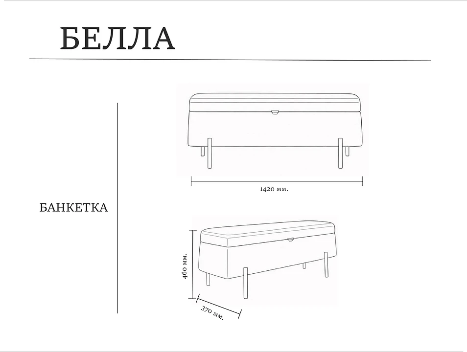 Размеры модели Белла – Оkki мебель