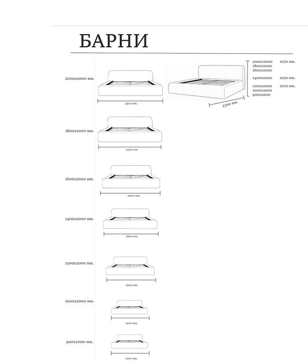 Размеры модели Барни – Оkki мебель