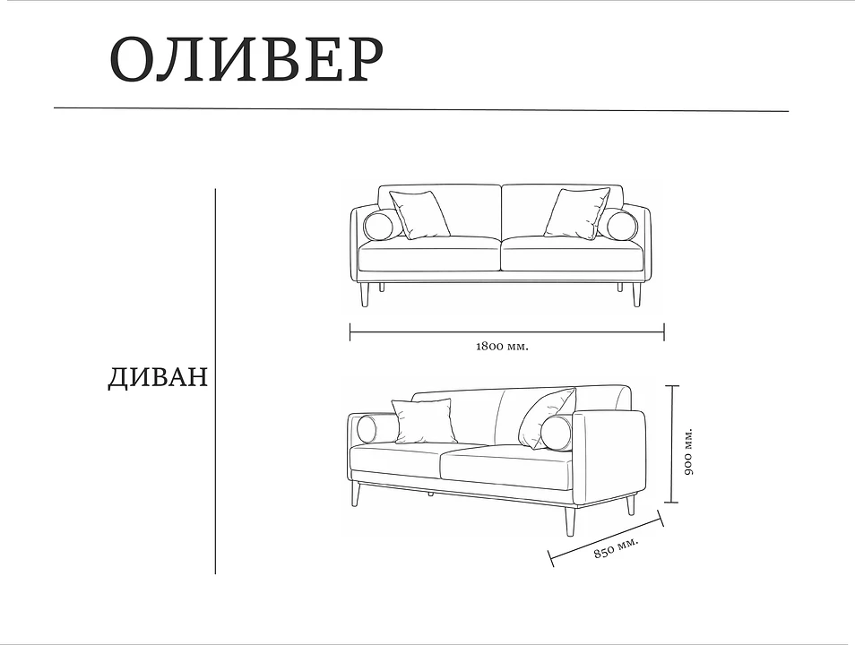 Размеры модели Оливер – Оkki мебель