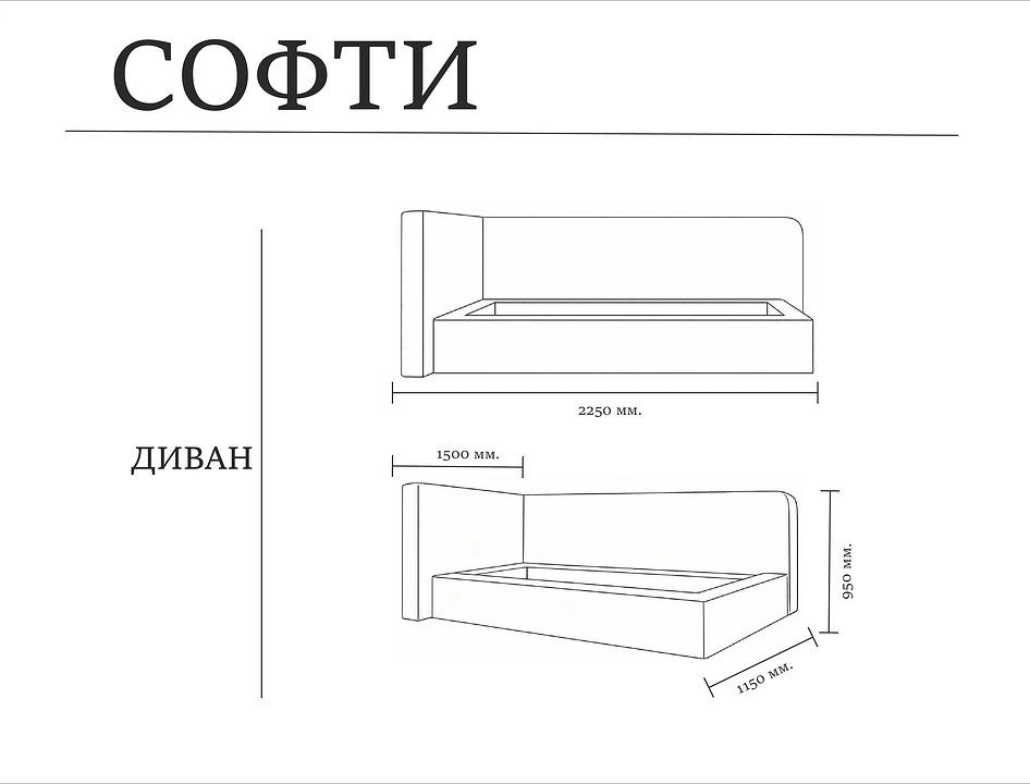 Размеры модели Софти – Оkki мебель