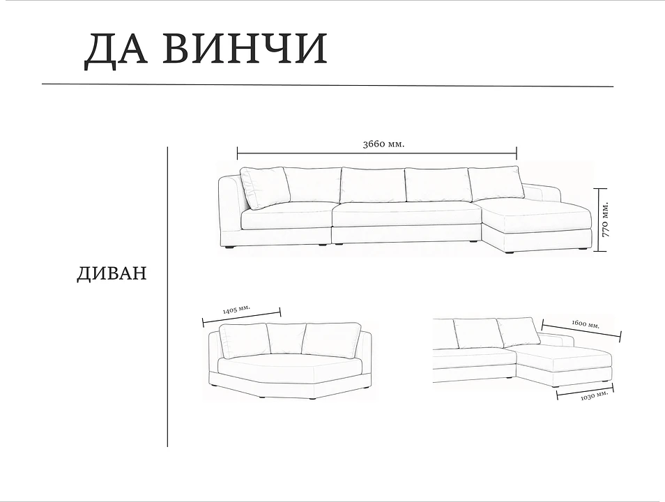 Размеры модели Да Винчи – Оkki мебель