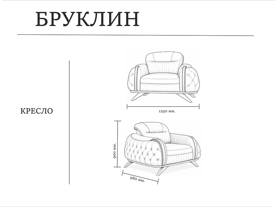 Размеры модели Бруклин – Оkki мебель