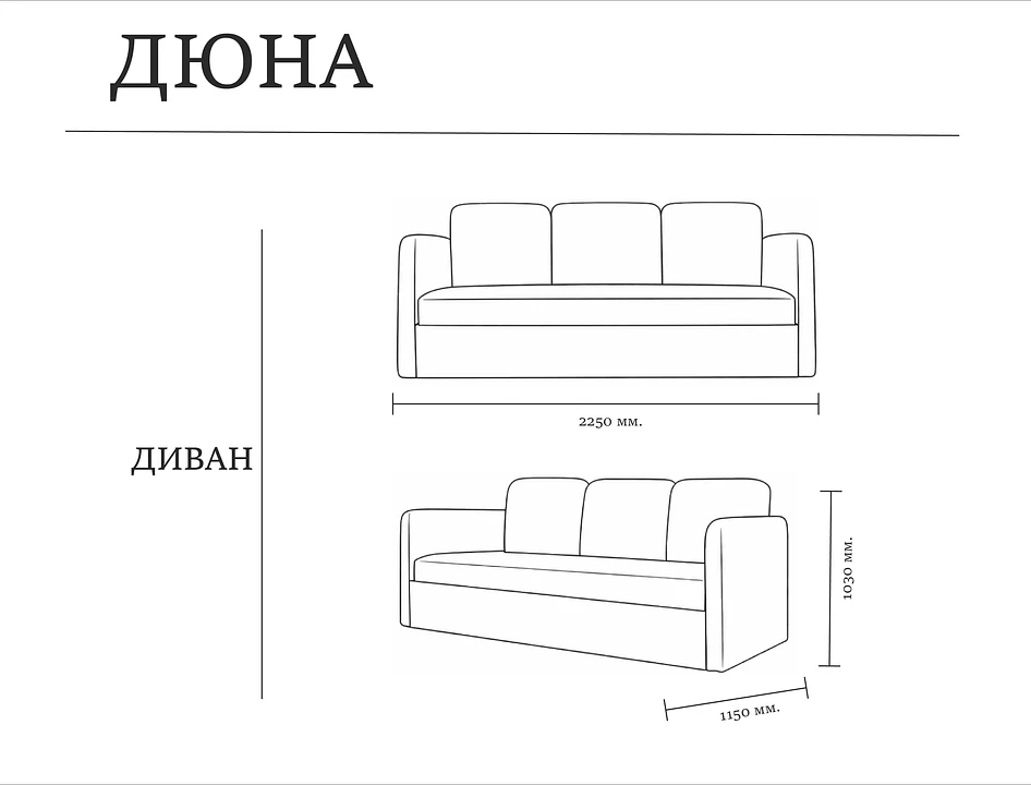 Размеры модели Дюна – Оkki мебель