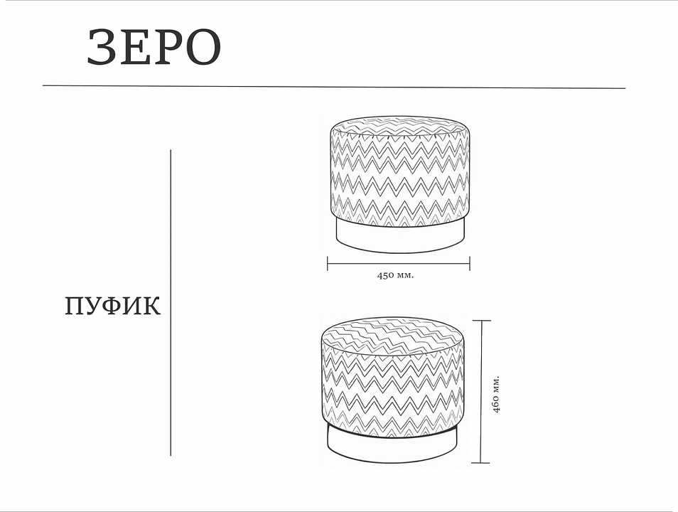 Размеры модели Зеро – Оkki мебель