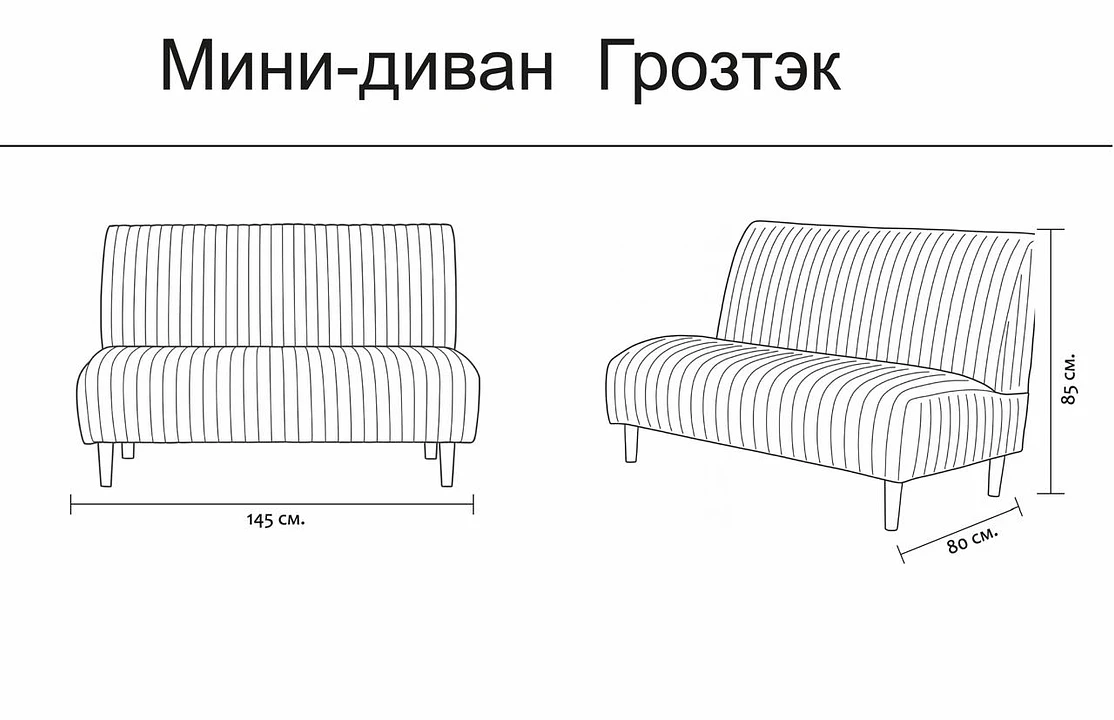 Размеры модели Грозтек – Оkki мебель