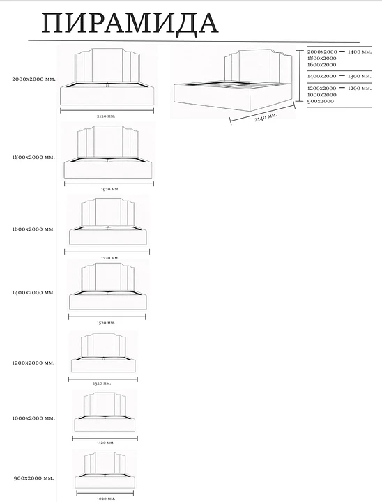 Размеры модели Пирамида – Оkki мебель