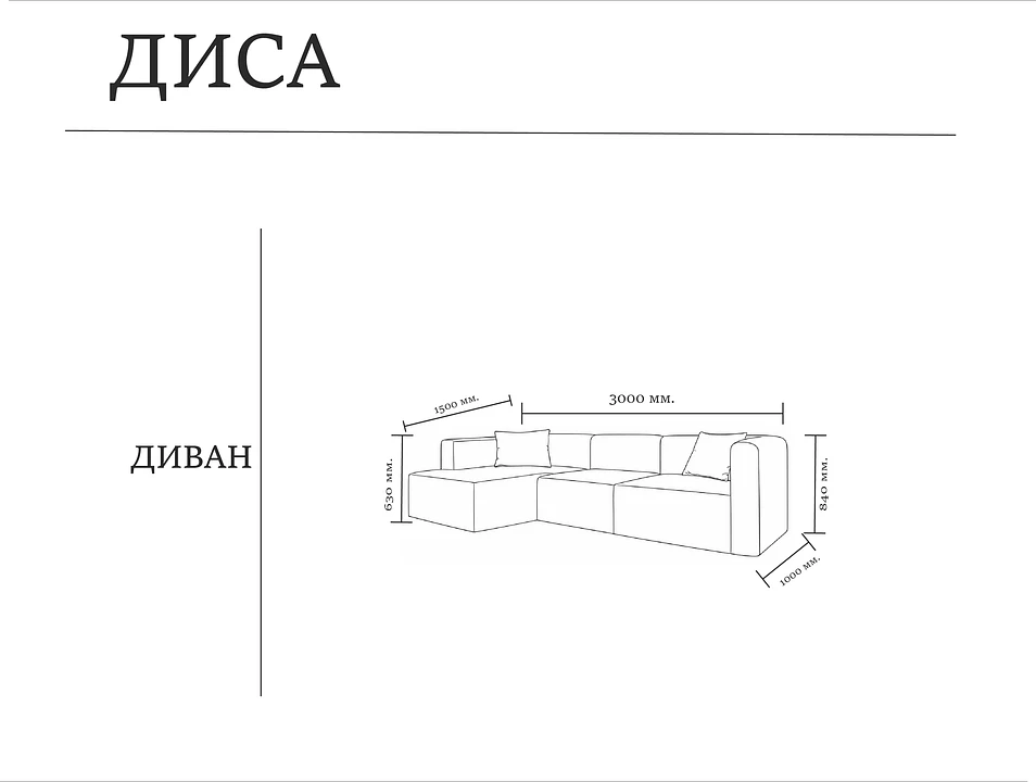 Размеры модели Диса – Оkki мебель