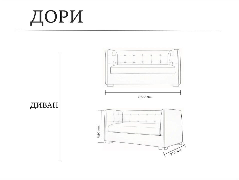 Размеры модели Дори – Оkki мебель