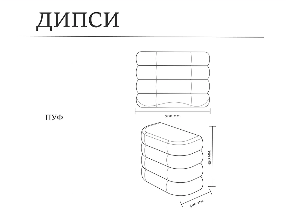 Размеры модели Дипси – Оkki мебель