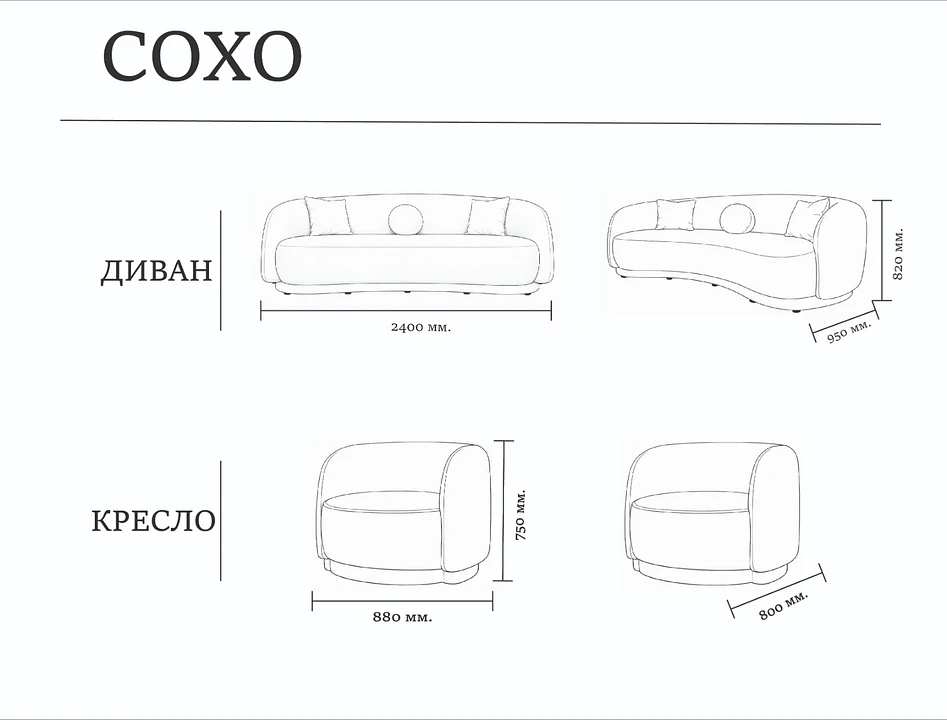 Размеры модели Cохо – Оkki мебель