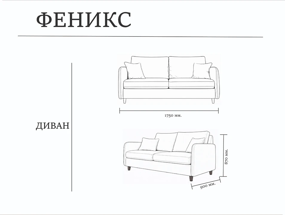 Размеры модели Феникс – Оkki мебель
